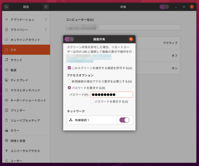 Ubuntuからubuntuを遠隔操作リモートコントロールする方法